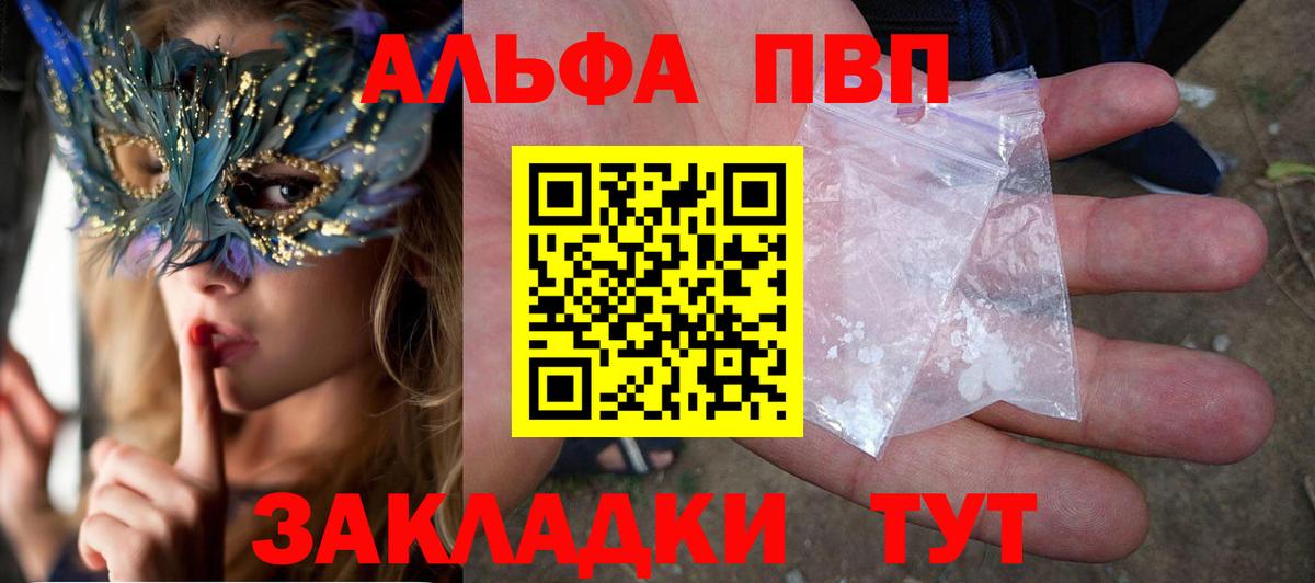Мценск  A-PVP мука  Вход с VPN  APVP Соль 