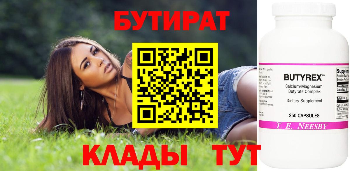 Бутират оксибутират  Вход с VPN  Бутират  Мценск 