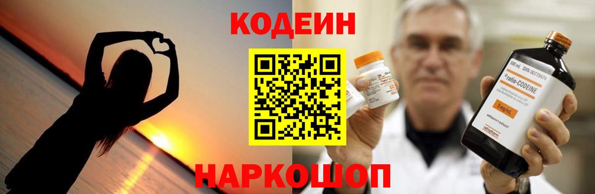 Мценск  Codein Purple Drank  Вход с VPN 