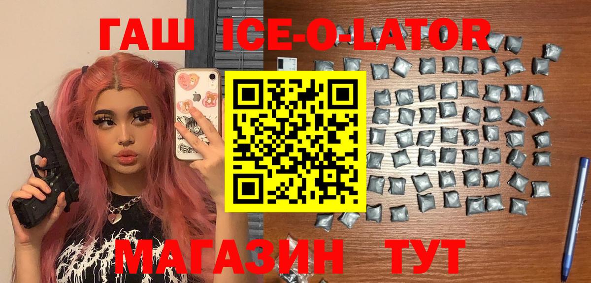 ГАШИШ Изолятор Мценск