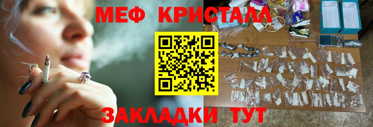Меф мяу мяу мука Мценск