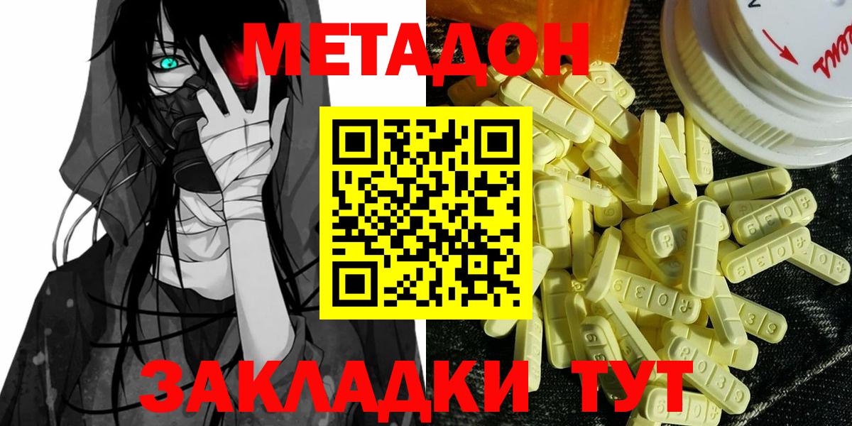Мценск  МЕТАДОН methadone  Вход с VPN  Метадон белоснежный 